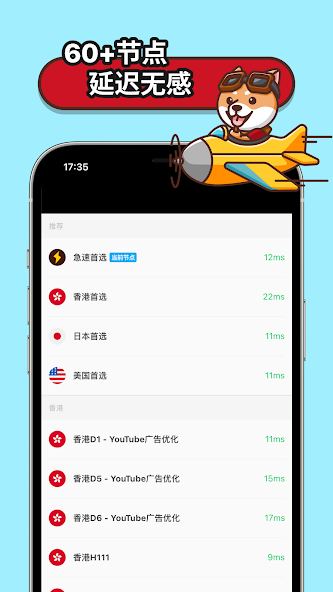 狗急加速器官网下载安装电脑版android下载效果预览图