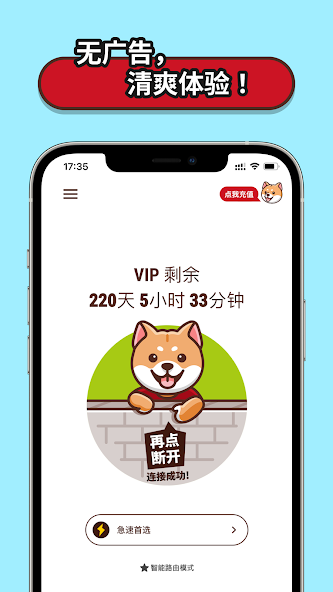 狗急加速器官网下载安装电脑版android下载效果预览图